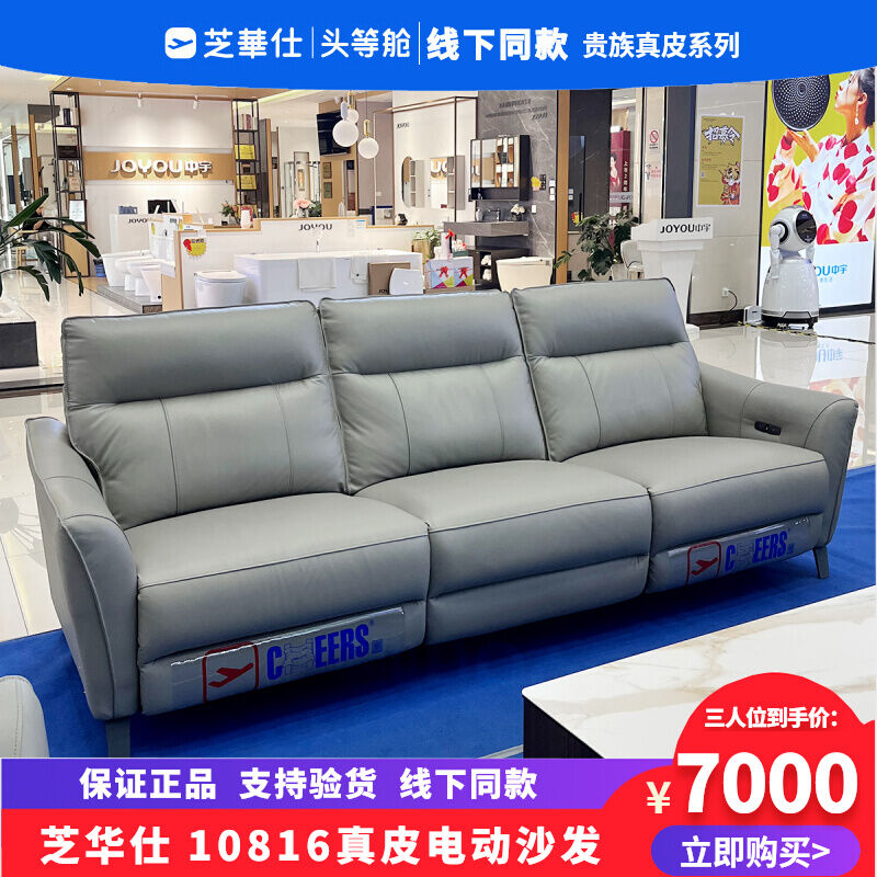 CHEERS First Class Sofa Living Room First Floor Cowhide Leather Chivas Electric Function Offline Same Style 10816